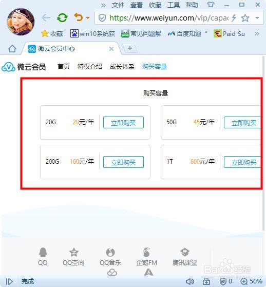 微信网盘怎么扩大容量