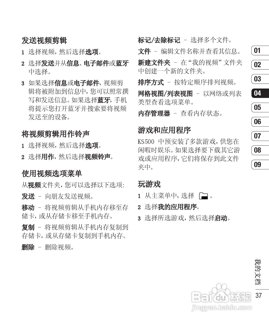 LG KS500手机使用说明书:[4]