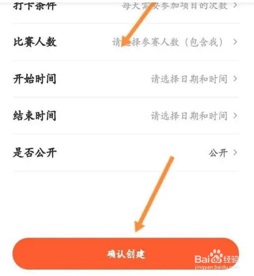 天天跳绳APP如何创建比赛