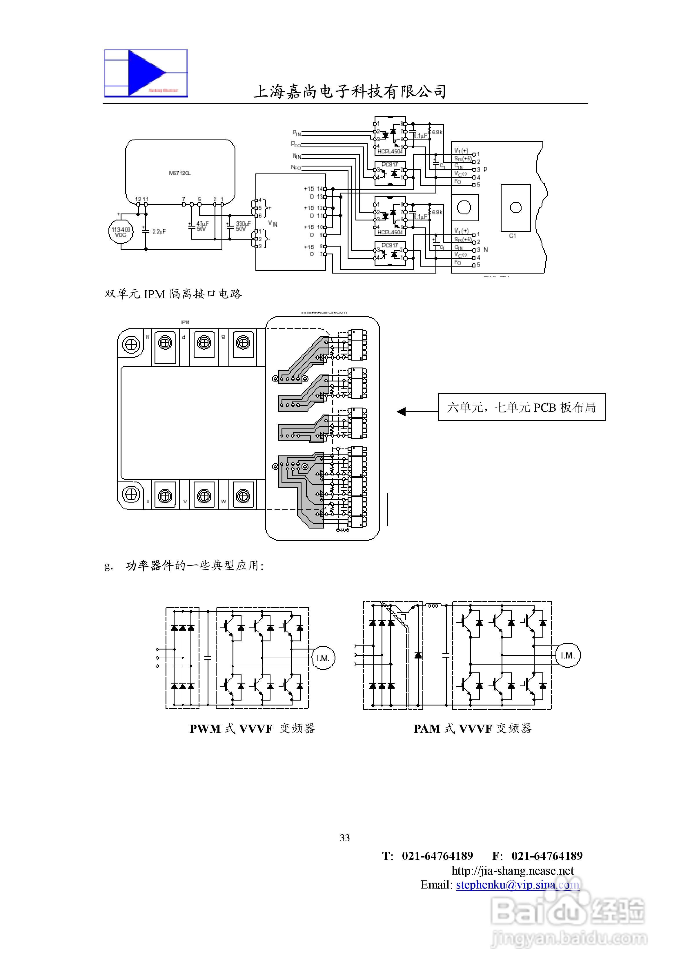 IPM智能功率模块使用手册:[4]