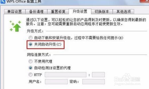 如何关掉WPS的广告