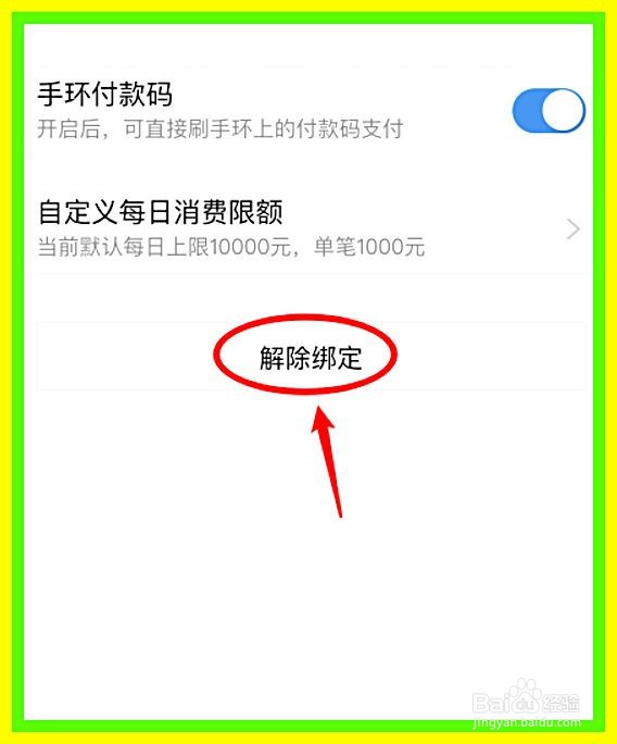 小米手环丢失后怎么解除支付宝绑定