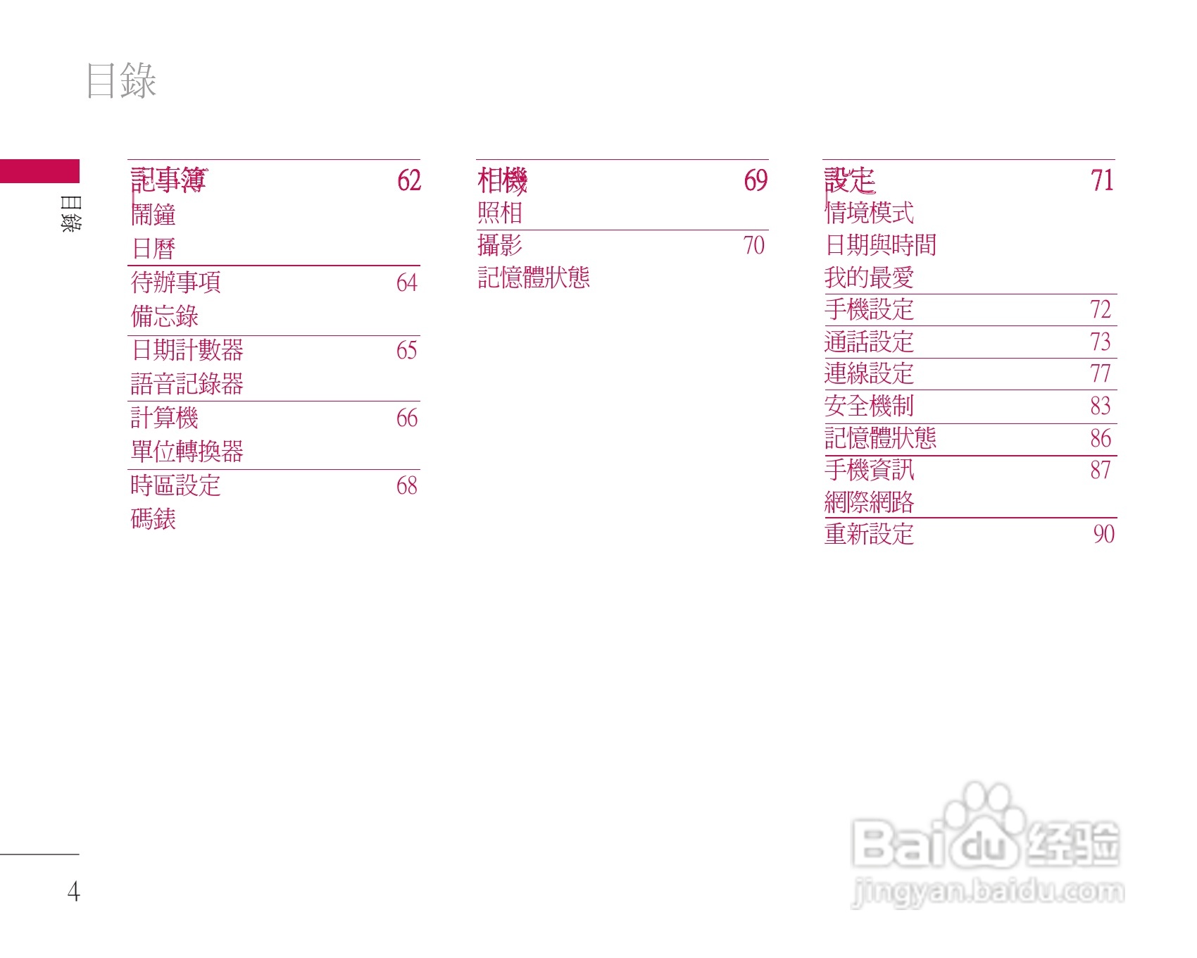 LG U8500手机使用说明书:[1]