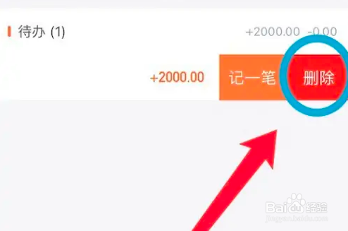挖财记账删除计划方法
