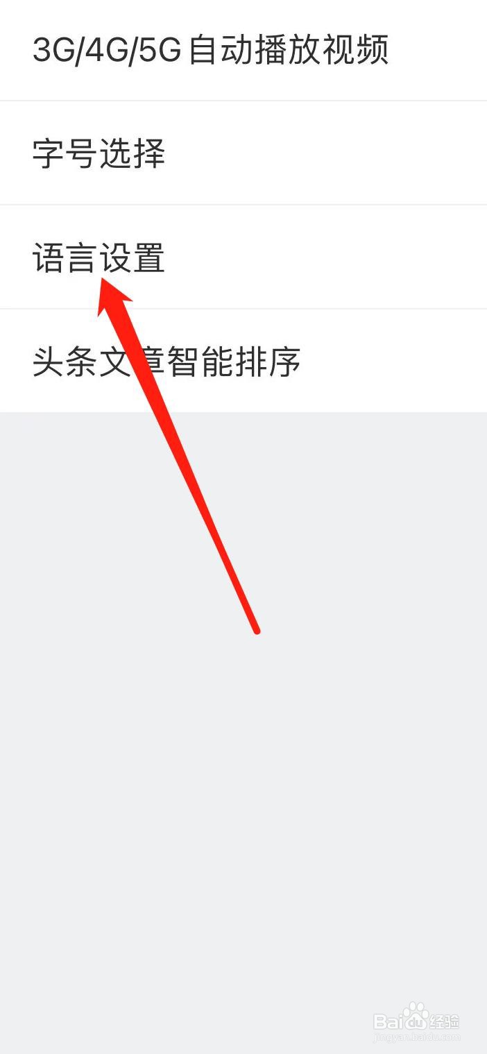 怎样在懂球帝找到语言设置