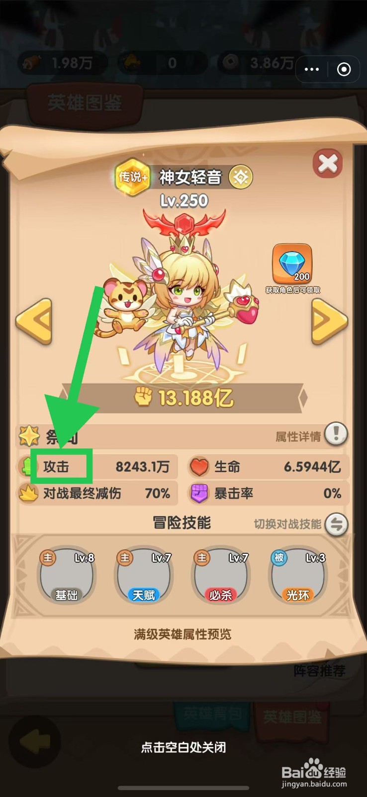 一步两步如何查看神女轻音的攻击