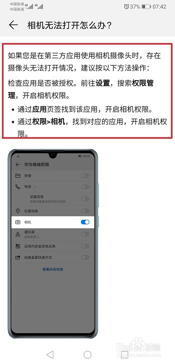 华为手机相机无法打开怎么办？