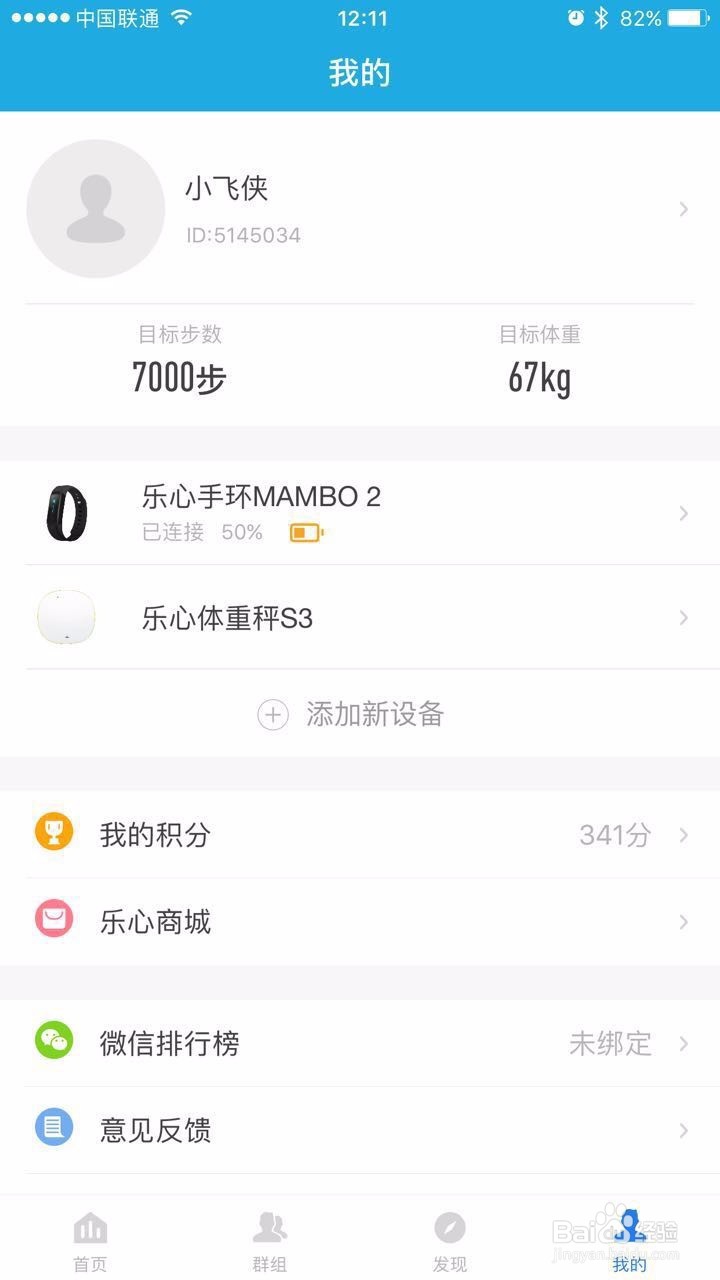 乐心mambo2智能手环左右手佩戴习惯设置教程