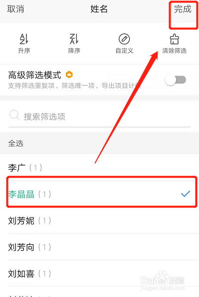 如何对手机WPS表格数据进行筛选
