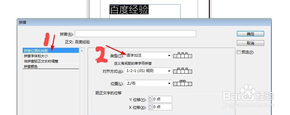 indesign如何给文字加拼音