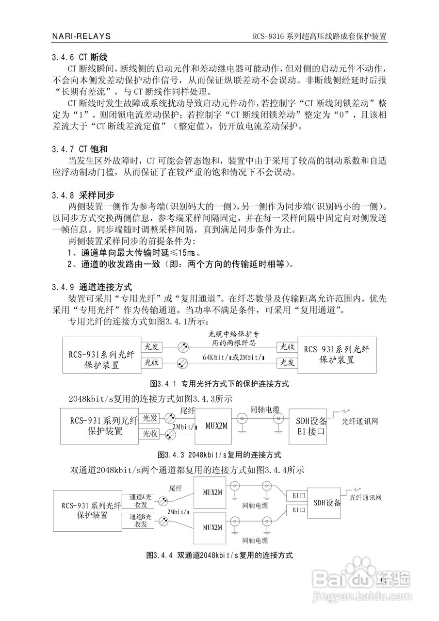 RCS-931G系列超高压线路电流差动保护装置技术和使用说:[2]