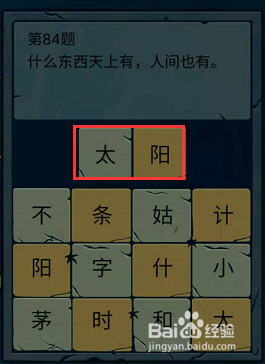 微信小游戏脑筋急转弯大乱斗82-83-84题通关攻略