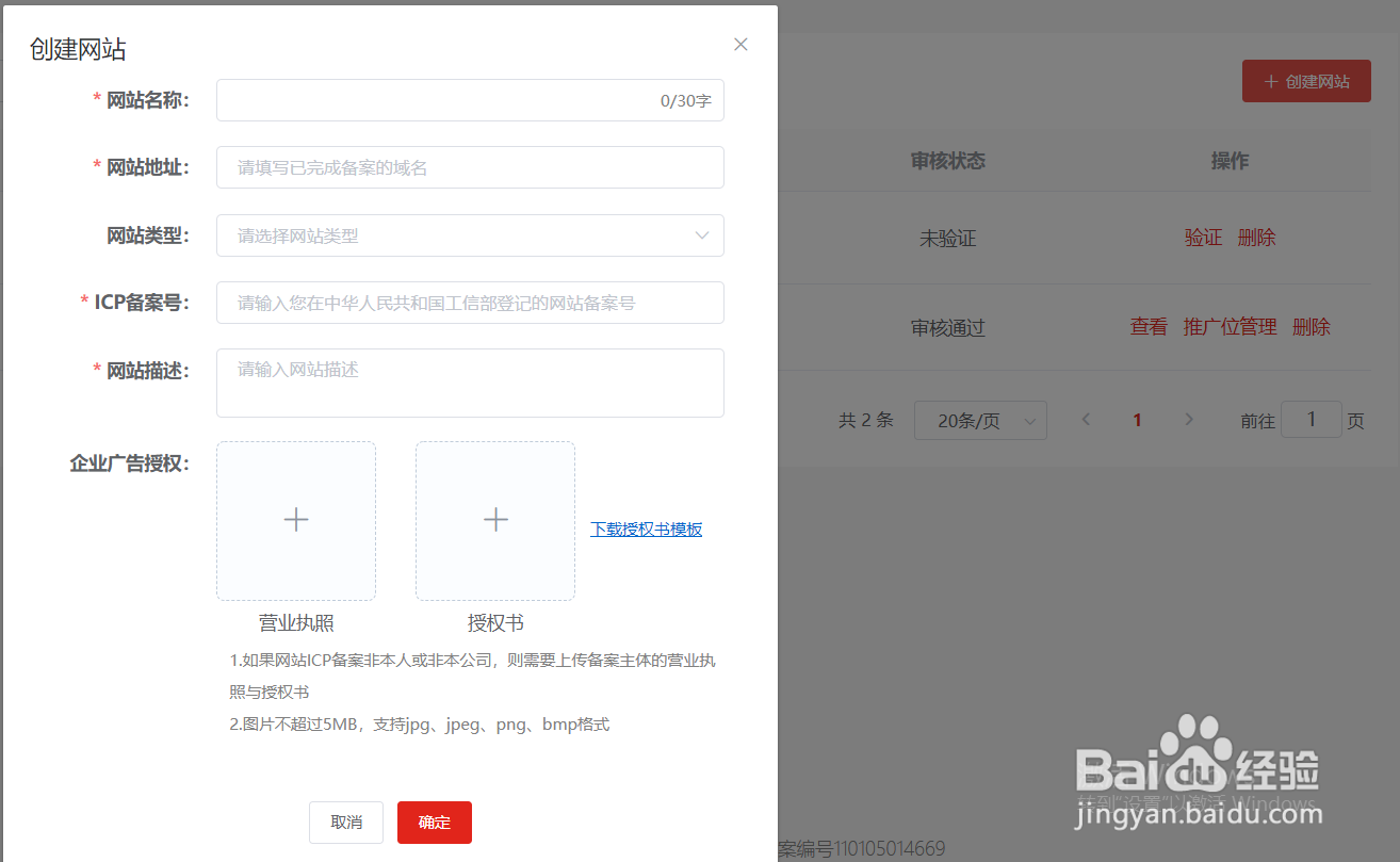 京东联盟怎么创建网站并完成验证