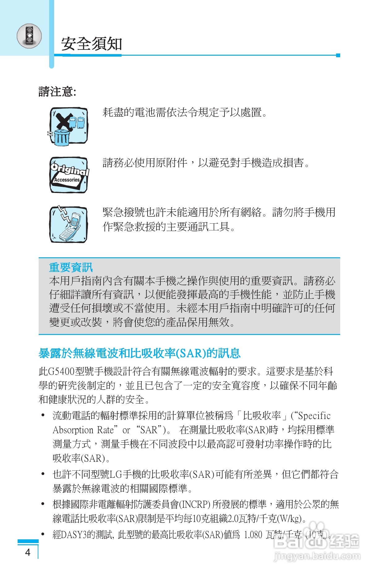 LG G5400手机使用说明书:[1]