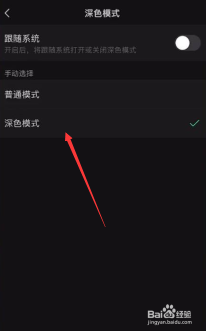 苹果版微信如何开启深色模式