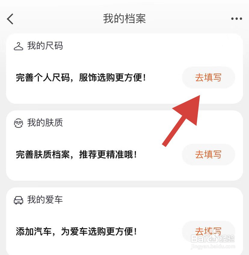 如何修改淘宝我的档案