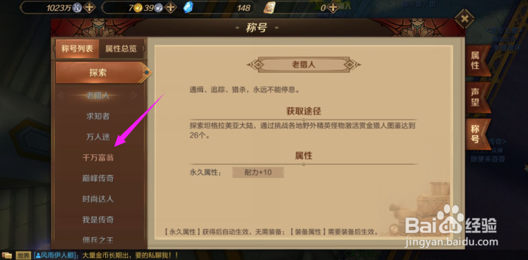万王之王3D如何给角色装备称号？