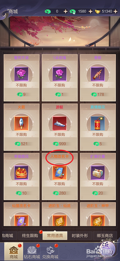 在猎魔永恒哪里可以买到人物改名卡