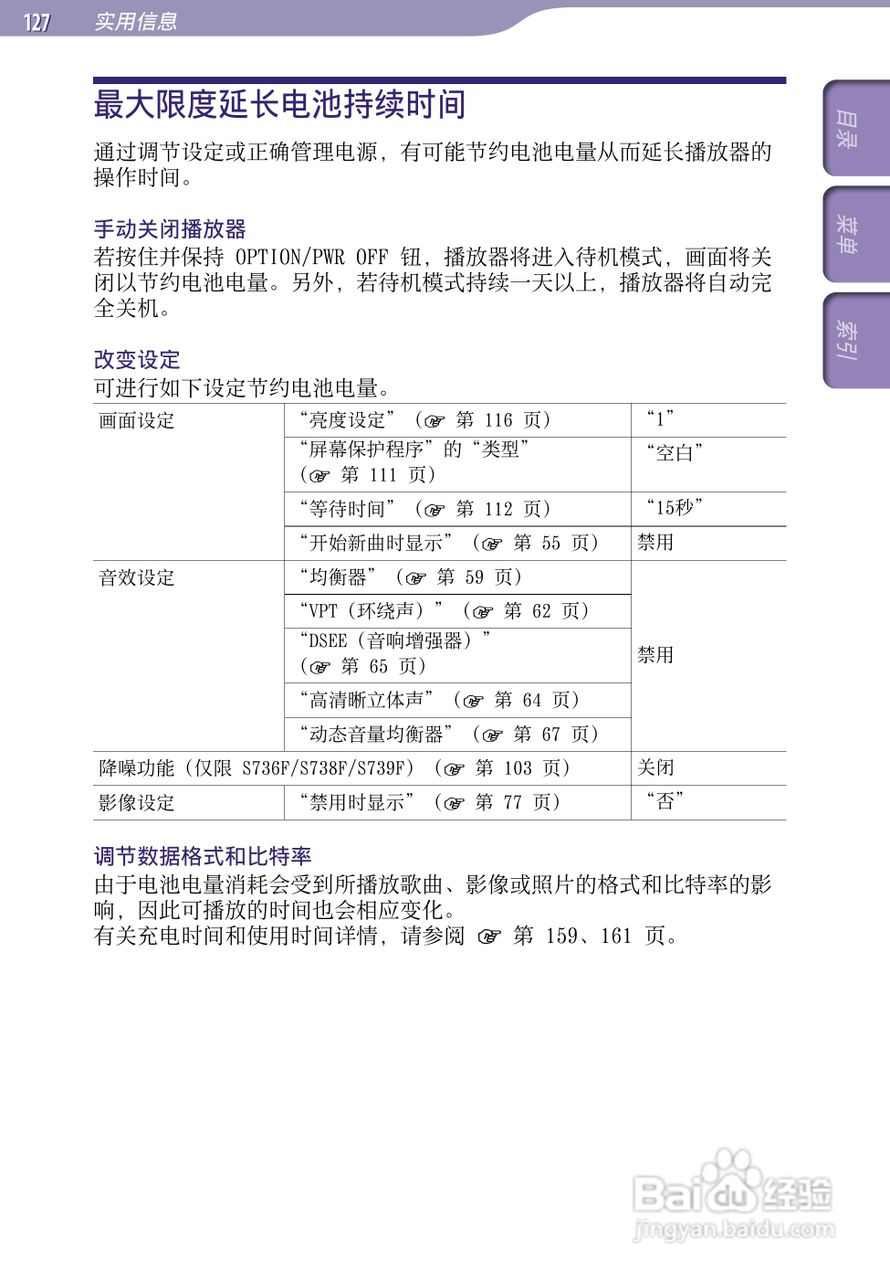 索尼NWZ-S639F MP3播放器使用说明书:[13]
