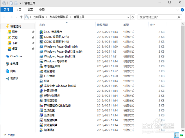 win10如何查看系统性能