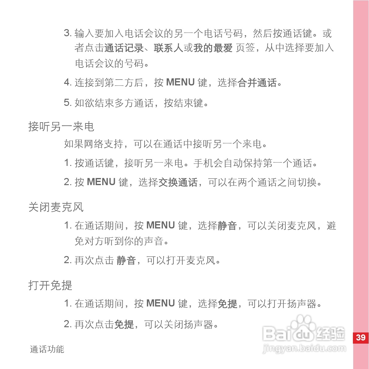 华为手机C8600型使用说明书:[5]