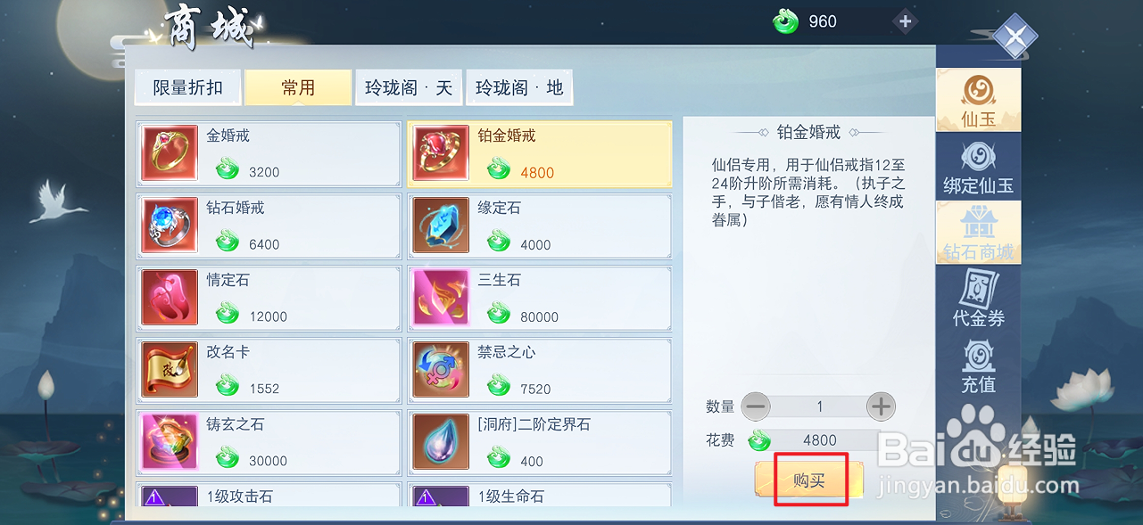 在云海寻仙记中哪里可以买到铂金婚戒