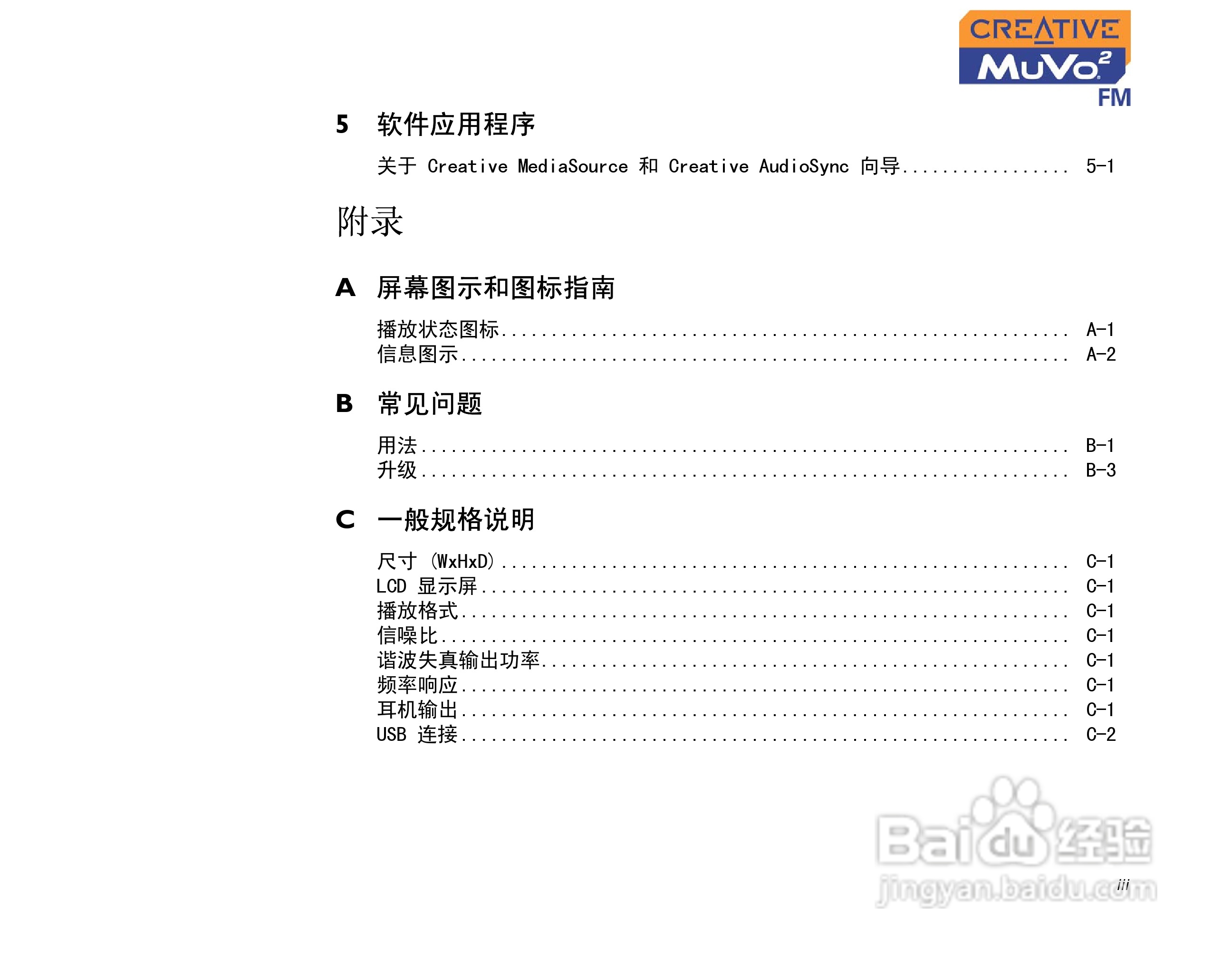 MUVO2 FM MP3播放器中文使用说明书:[1]