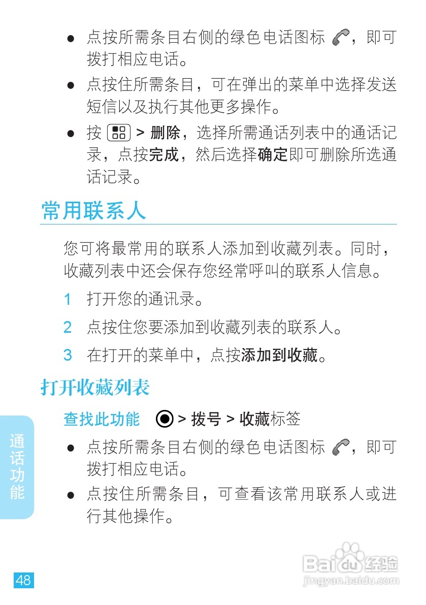 摩托罗拉手机Me811型使用说明书:[5]