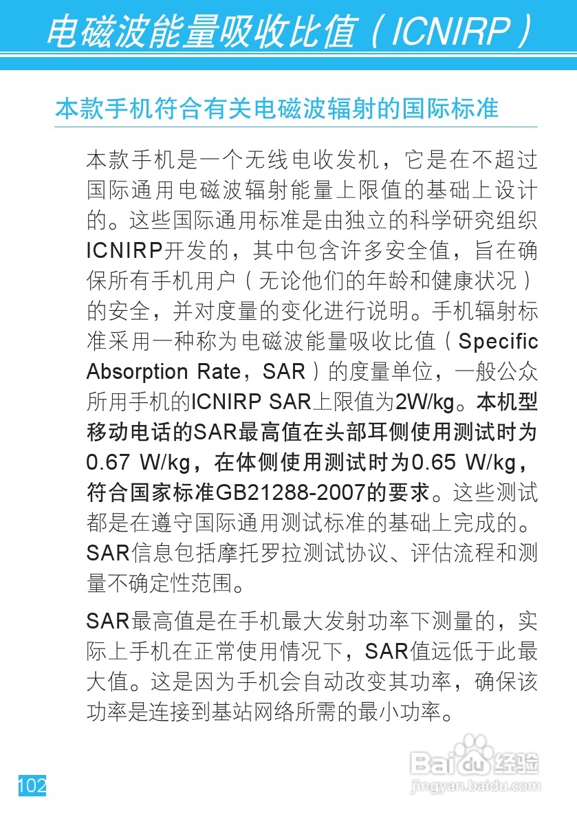 摩托罗拉手机Me811型使用说明书:[11]