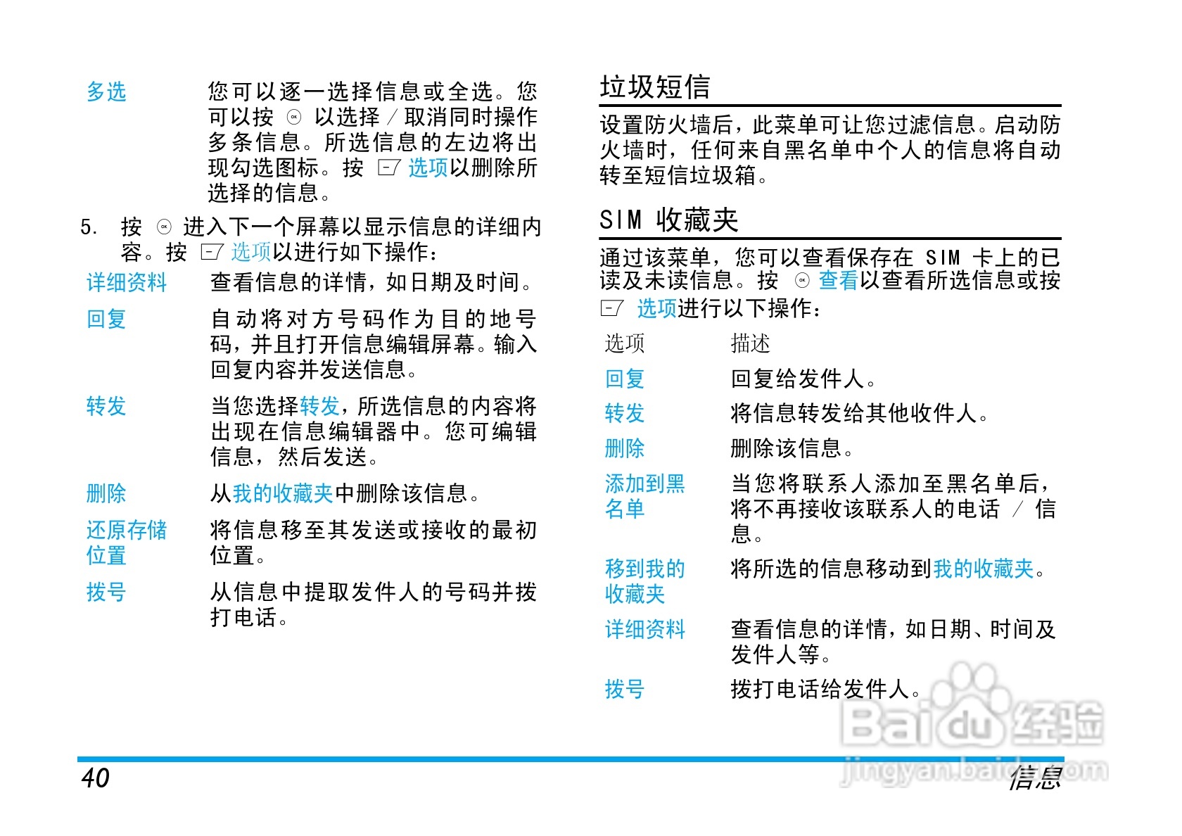 飞利浦X600手机使用说明书:[5]