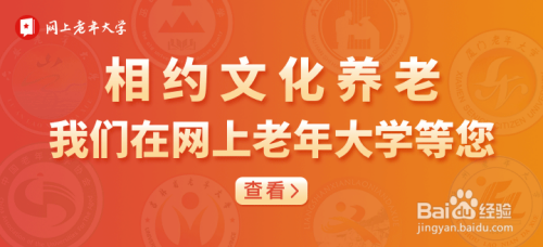 老年大学网校免费下载