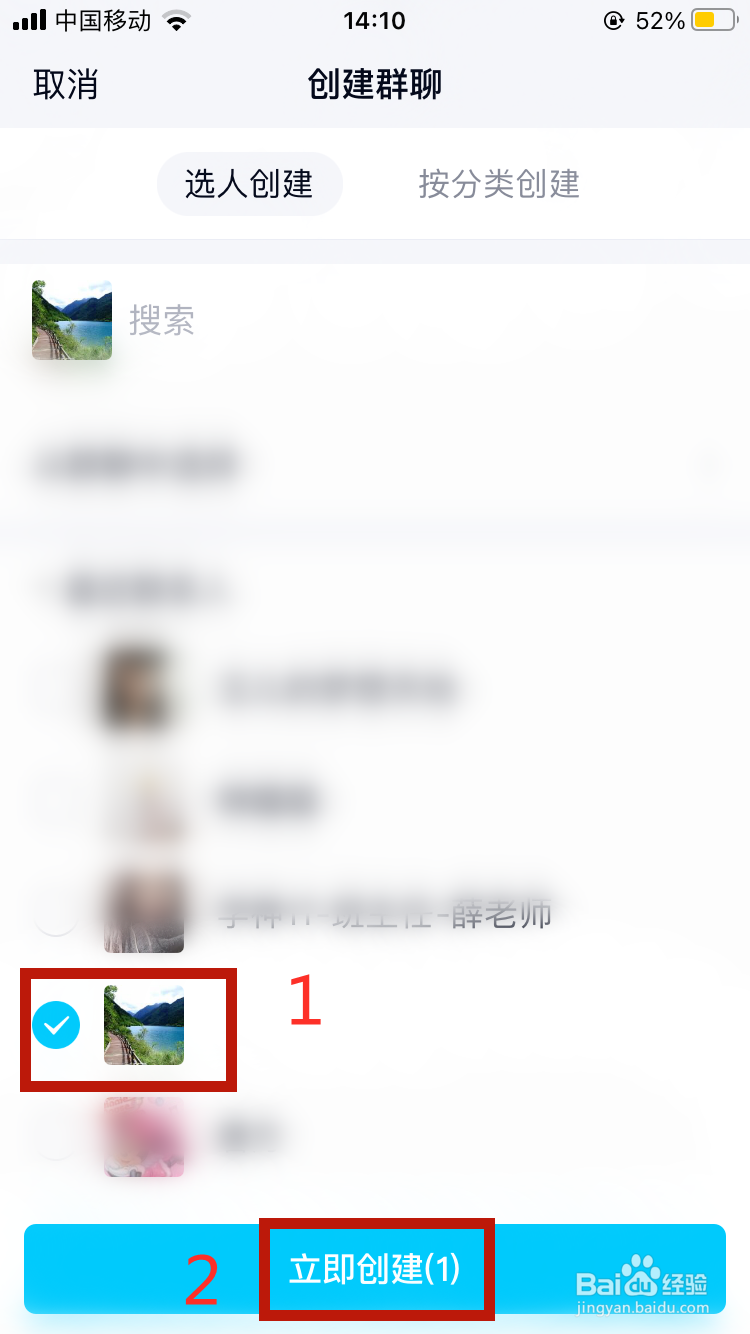 新版手机qq怎么建群聊