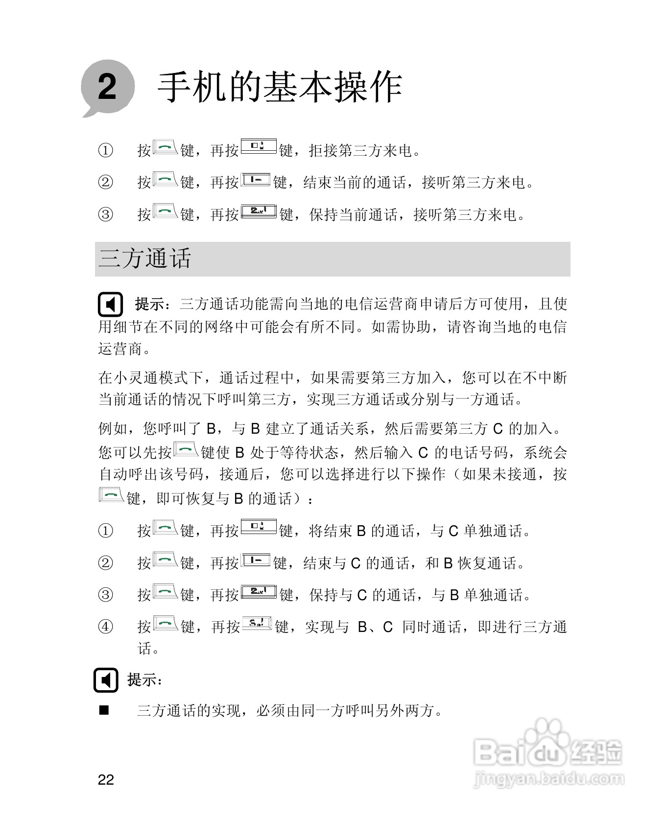 UT斯达康X61手机使用说明书:[4]