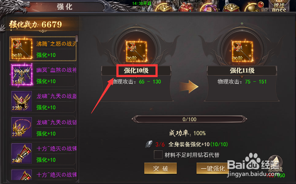 百战沙城中强化武器等级怎么查看