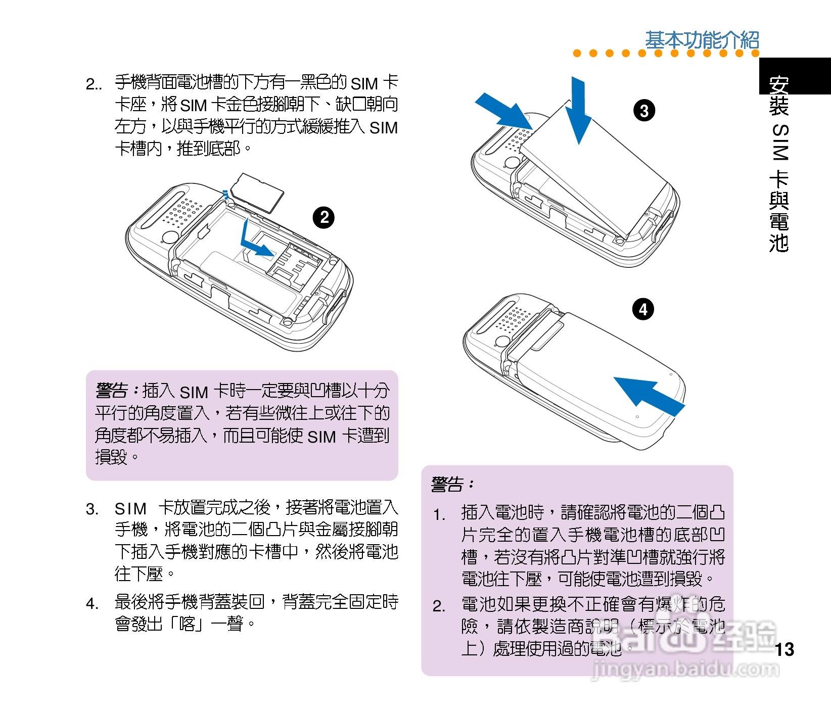 华硕手机J202型说明书:[2]
