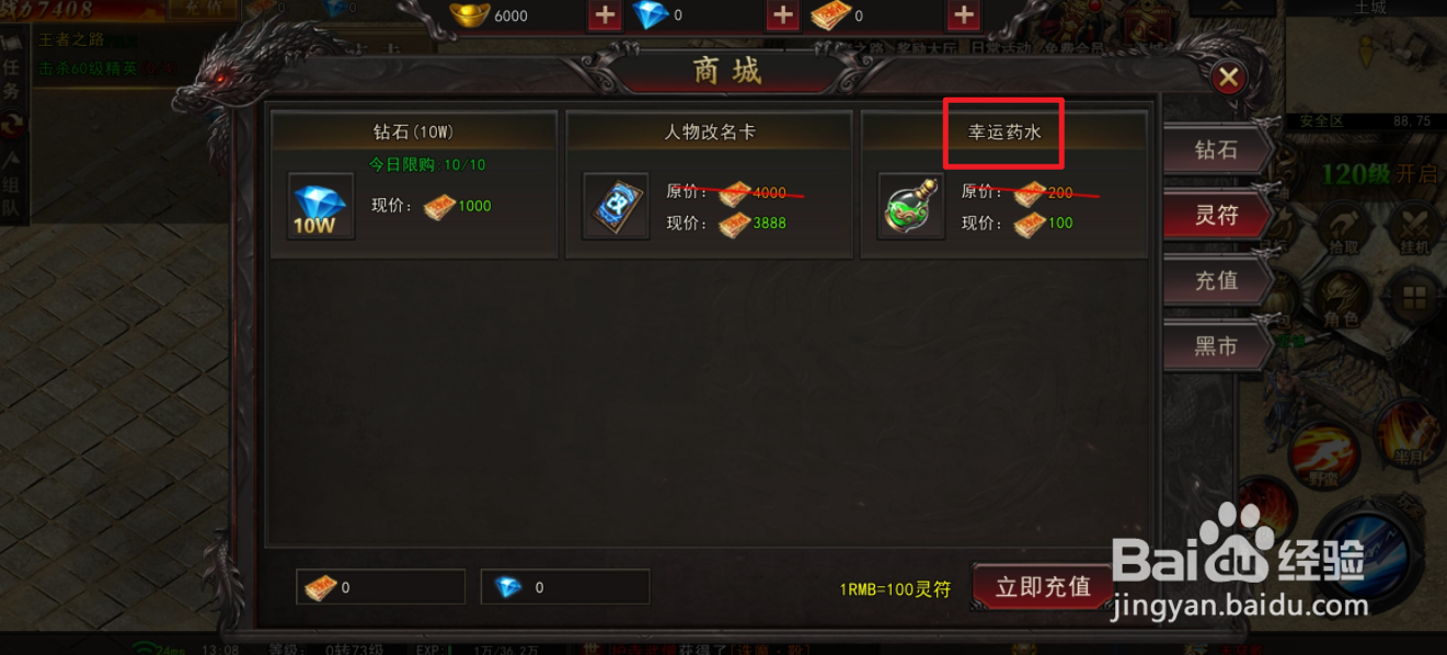 大明侠客令的幸运药水在哪里可以买到