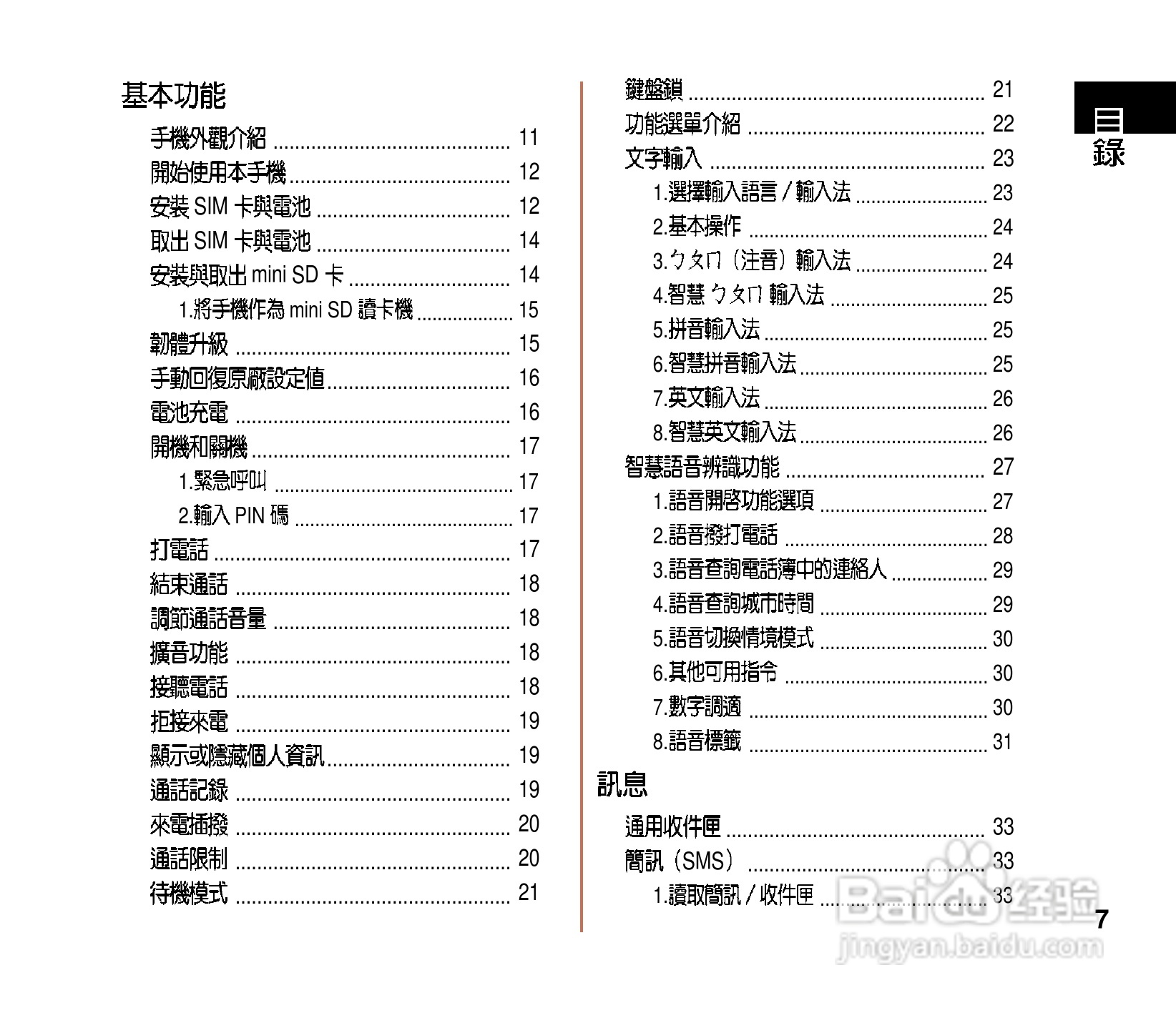 华硕手机V80型说明书:[1]