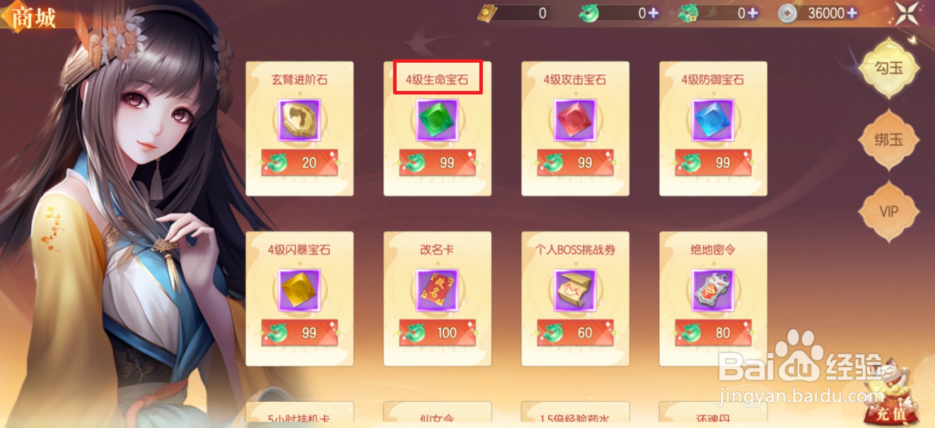 在梦幻遮天中哪里可以买到4级生命宝石