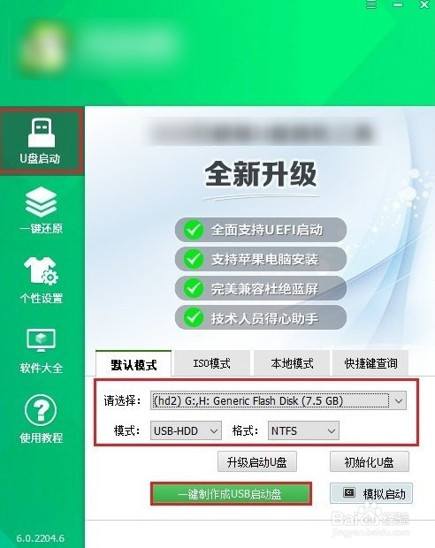 如何将u盘做成系统盘