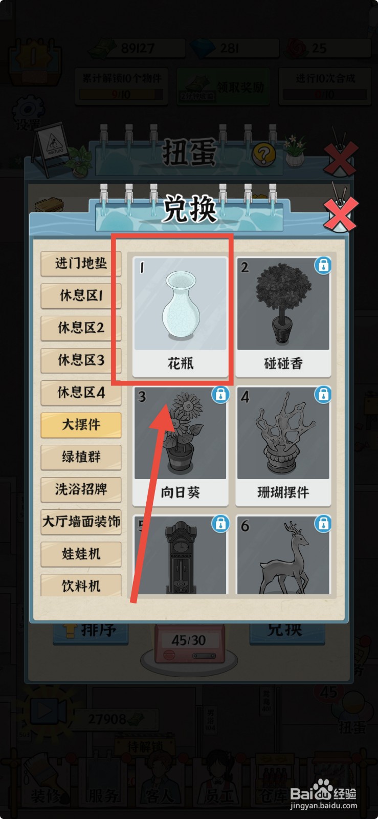 浴场之王怎么兑换花瓶