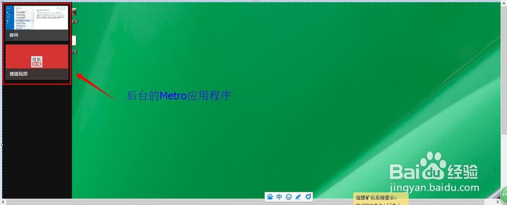 Win8如何关闭Metro应用程序
