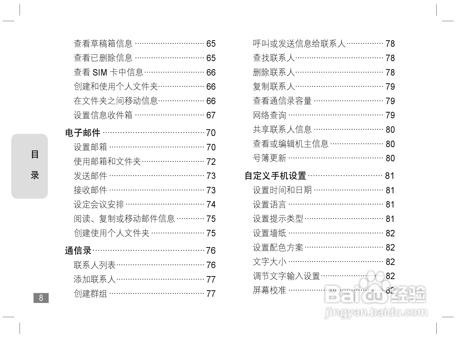 摩托罗拉E6S手机说明书:[1]