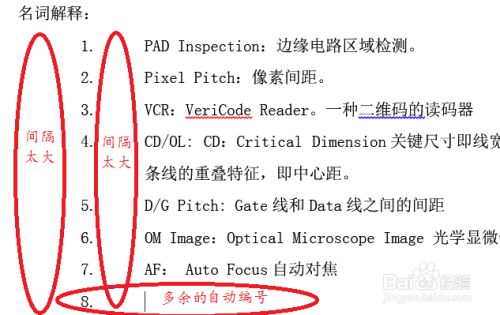 怎么解决word中自动编号缩进过大等问题 百度经验 怎么解决word中自动编号缩进过大等问题 百度经验
