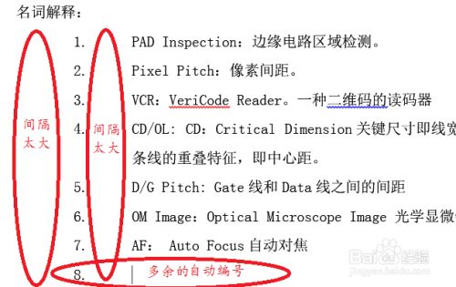 怎么解决word中自动编号缩进过大等问题 百度经验