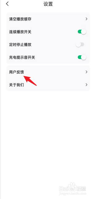 最酷铃声APP如何进行用户反馈