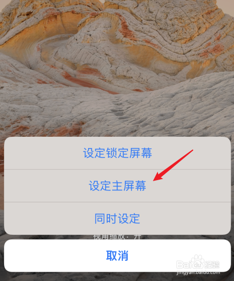 iPhone13Pro怎么更换墙纸