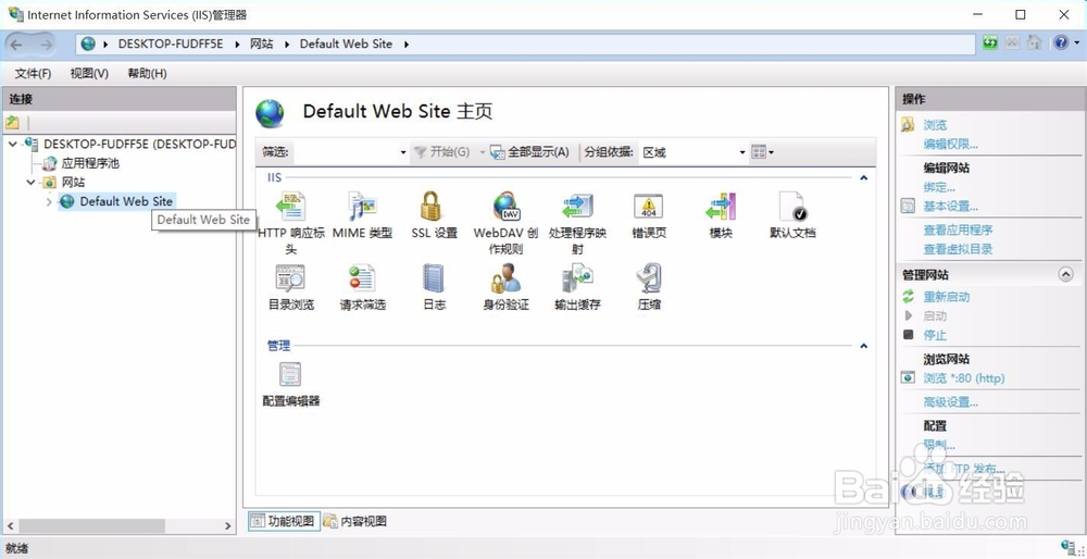 win10安装iis及配置iis