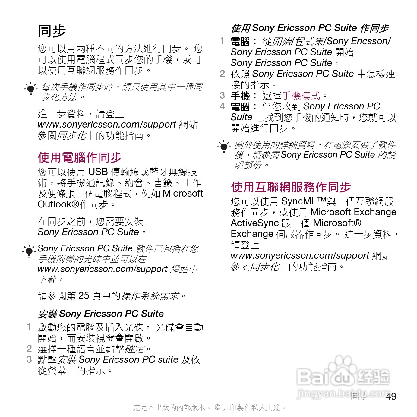 索尼爱立信C510手机使用说明书:[6]