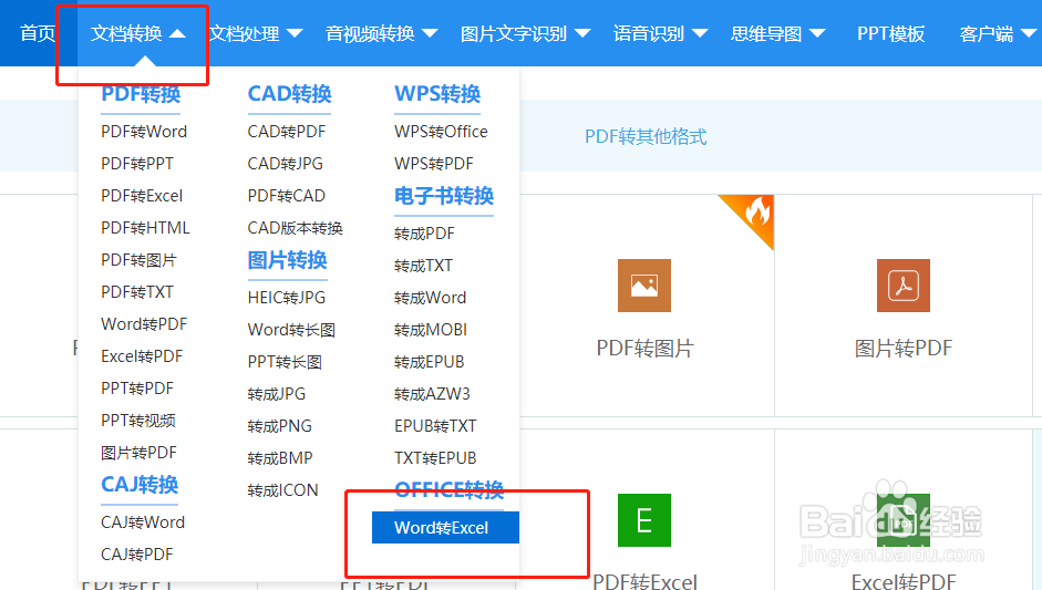 如何将Word转换成Excel表格，有什么方法