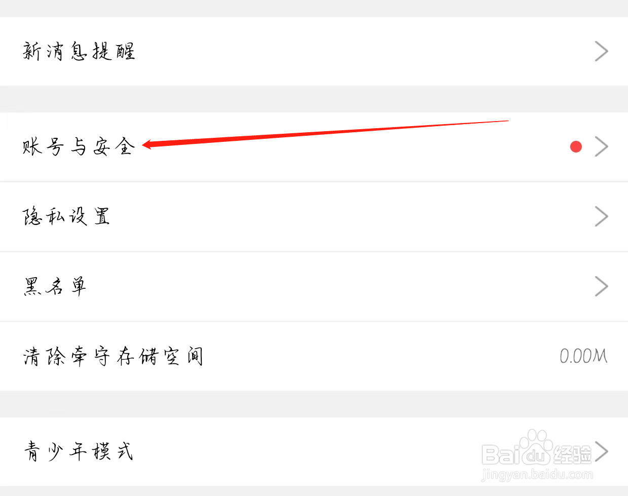 牵守查看账号与安全